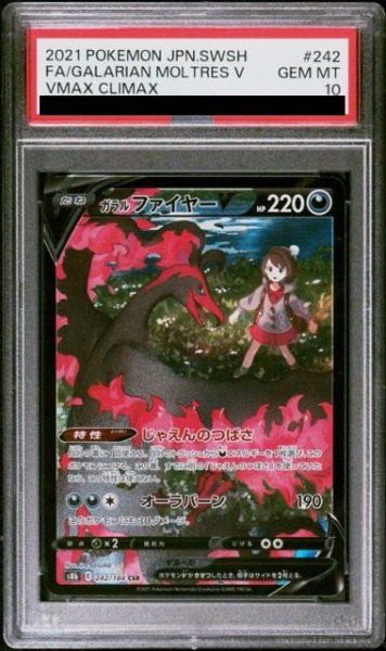 画像1: 【PSA10】ガラルファイヤーV 242/184 CSR【2号店併売中/店頭で状態確認可能！】 (1)