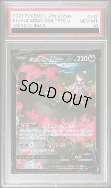 画像1: 【PSA10】ガラルファイヤーV 242/184 CSR【2号店併売中/店頭で状態確認可能！】 (1)
