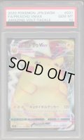 【PSA10】ピカチュウVMAX【RRR】{031/100} 【2号店併売中/店頭で状態確認可能！】