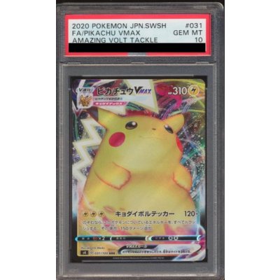 画像1: 【PSA10】ピカチュウVMAX【RRR】{031/100} 【2号店併売中/店頭で状態確認可能！】