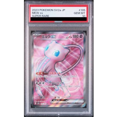 画像1: 【PSA10】ミュウex【SR】{195/165}
