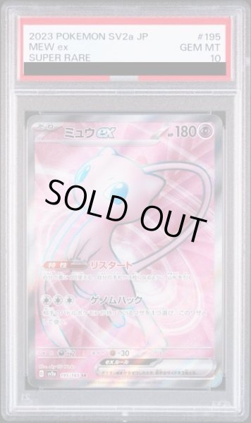 画像1: 【PSA10】ミュウex【SR】{195/165} (1)