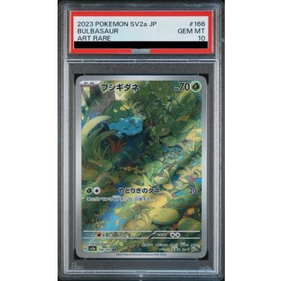 画像1: 【PSA10】フシギダネ【AR】{166/165}