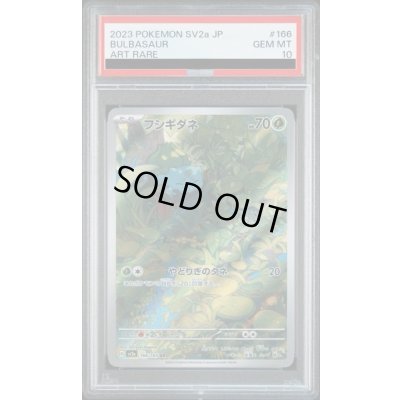 画像1: 【PSA10】フシギダネ【AR】{166/165}
