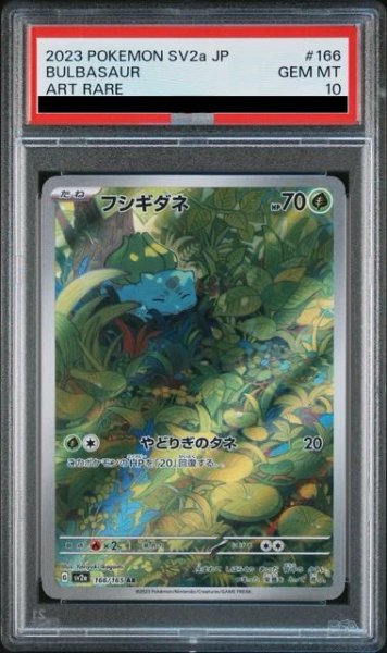 画像1: 【PSA10】フシギダネ【AR】{166/165} (1)
