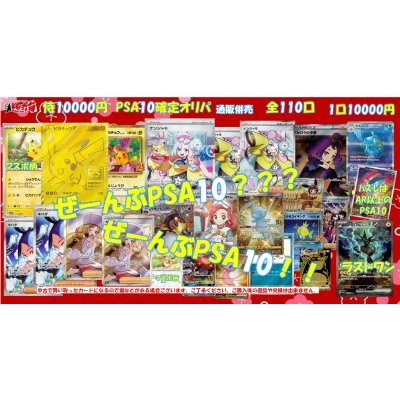 画像1: 侍ポケカ10000円　PSA10確定オリパ　