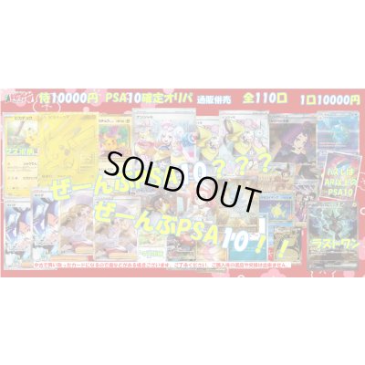 画像1: 侍ポケカ10000円　PSA10確定オリパ　