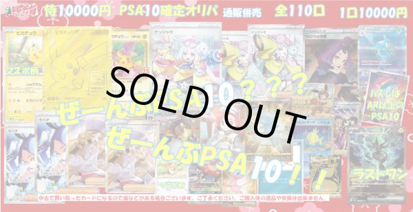 画像1: 侍ポケカ10000円　PSA10確定オリパ　 (1)