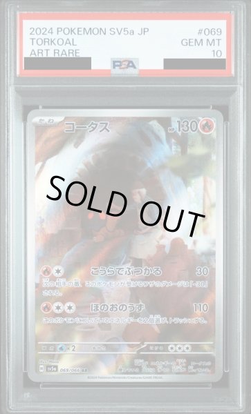 画像1: 【PSA10】コータス(069/066 AR) (1)