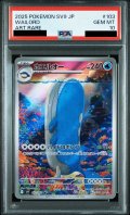 【PSA10】ホエルオー(103/100 AR)