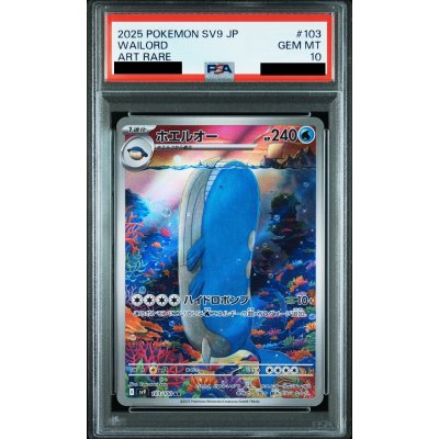 画像1: 【PSA10】ホエルオー(103/100 AR)