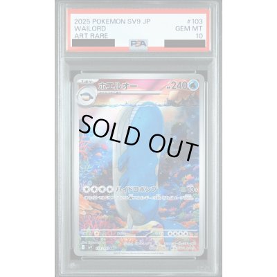 画像1: 【PSA10】ホエルオー(103/100 AR)