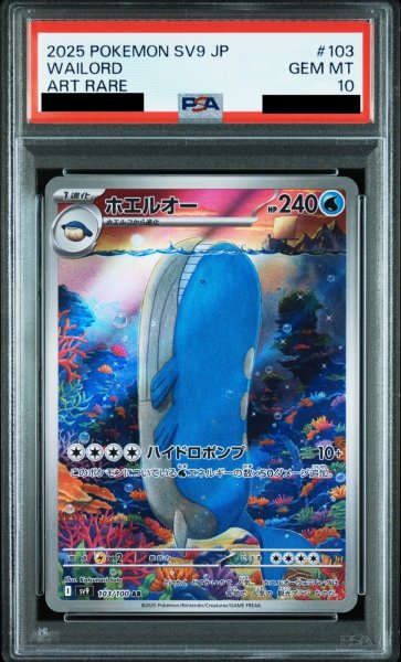 画像1: 【PSA10】ホエルオー(103/100 AR) (1)