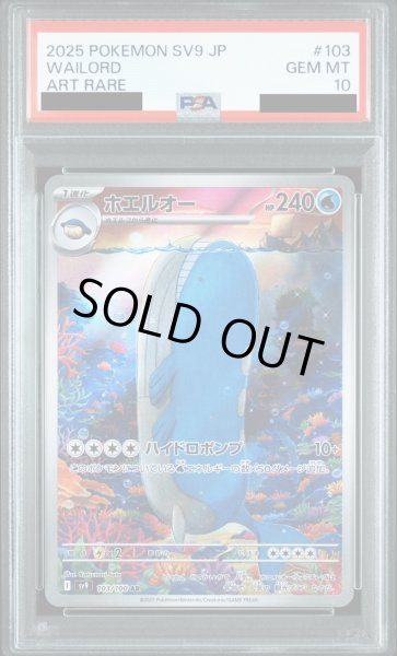 画像1: 【PSA10】ホエルオー(103/100 AR) (1)