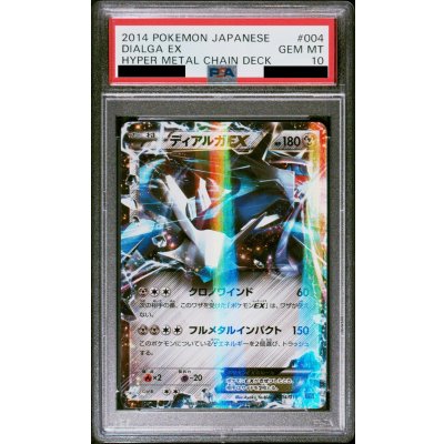 画像1: 【PSA10】ディアルガEX(004/018)(ホイル)