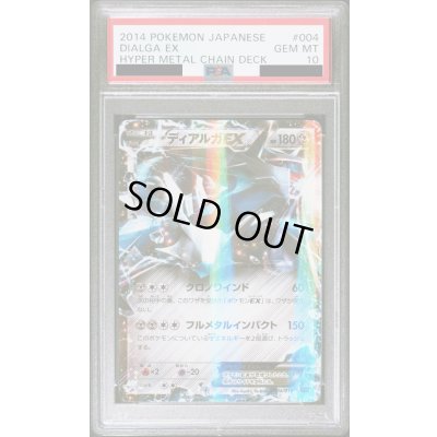 画像1: 【PSA10】ディアルガEX(004/018)(ホイル)