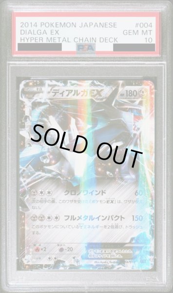 画像1: 【PSA10】ディアルガEX(004/018)(ホイル) (1)