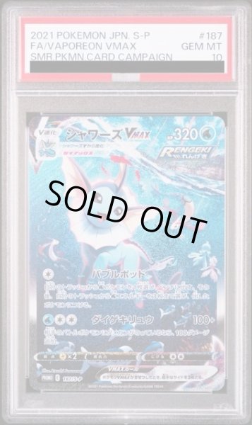 画像1: 【PSA10】シャワーズVMAX(SA仕様)【P】{187/S-P} [S-P]【1号店併売中】 (1)