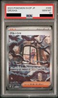 【PSA10】グルーシャ(095/071 SAR)