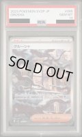 【PSA10】グルーシャ(095/071 SAR)