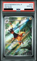 【PSA10】エレザード(073/066 AR)