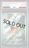 【PSA10】エレザード(073/066 AR)