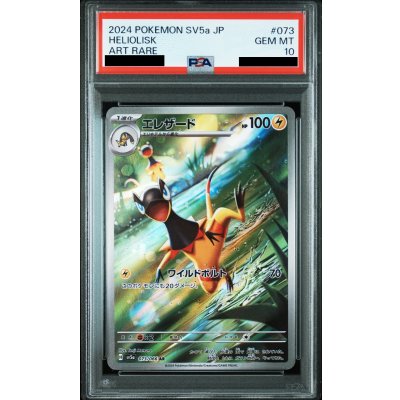 画像1: 【PSA10】エレザード(073/066 AR)