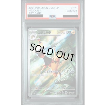 画像1: 【PSA10】エレザード(073/066 AR)