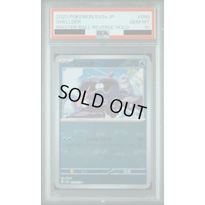画像1: 【PSA10】シェルダー(090/165)(ミラー/マスターボール)【2号店併売中/店頭で状態確認可能！】