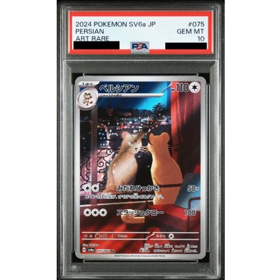 画像1: 【PSA10】ペルシアン(075/064 AR)【2号店併売中/店頭で状態確認可能！】