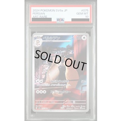 画像1: 【PSA10】ペルシアン(075/064 AR)【2号店併売中/店頭で状態確認可能！】