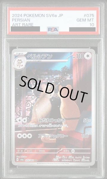 画像1: 【PSA10】ペルシアン(075/064 AR)【2号店併売中/店頭で状態確認可能！】 (1)