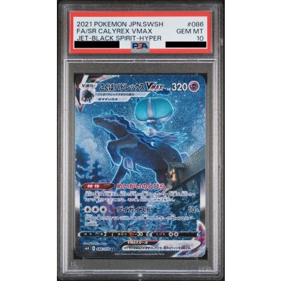 画像1: 【PSA10】こくばバドレックスVMAX(086/070 HR)[SA]【2号店併売中/店頭で状態確認可能！】
