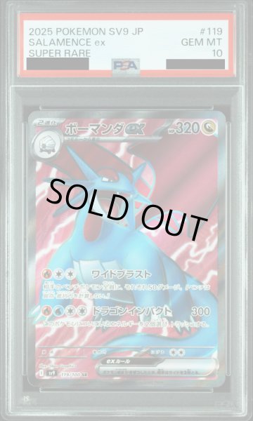画像1: 【PSA10】ボーマンダex(119/100 SR)【2号店併売中/店頭で状態確認可能！】 (1)