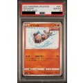 【PSA10】イワンコ(041/070　かみくだく)【2号店併売中/店頭で状態確認可能！】