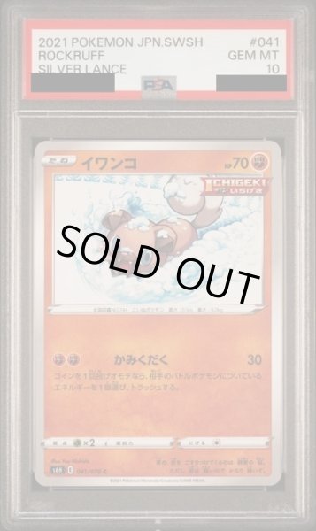 画像1: 【PSA10】イワンコ(041/070　かみくだく)【2号店併売中/店頭で状態確認可能！】 (1)