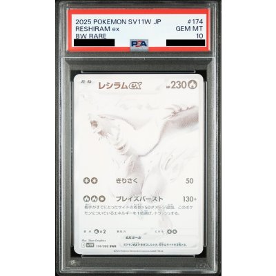 画像1: 【PSA10】レシラムex(174/086 BWR)【2号店併売中/店頭で状態確認可能！】