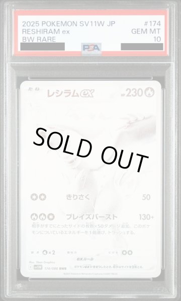 画像1: 【PSA10】レシラムex(174/086 BWR)【2号店併売中/店頭で状態確認可能！】 (1)
