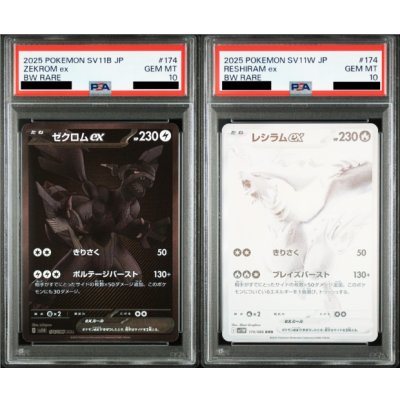 画像1: 【PSA10】ゼクロムex(174/086)レシラムex(174/086)2連番セット【2号店併売中/店頭で状態確認可能！】