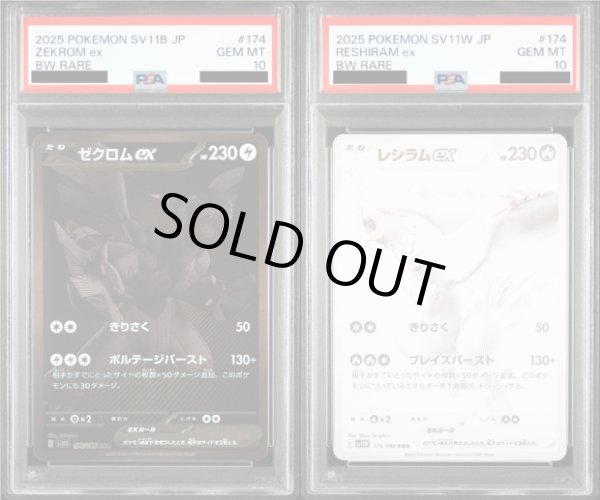 画像1: 【PSA10】ゼクロムex(174/086)レシラムex(174/086)2連番セット【2号店併売中/店頭で状態確認可能！】 (1)