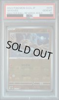 【PSA10】イシツブテ(074/165)(ミラー/マスターボール)【2号店併売中/店頭で状態確認可能！】