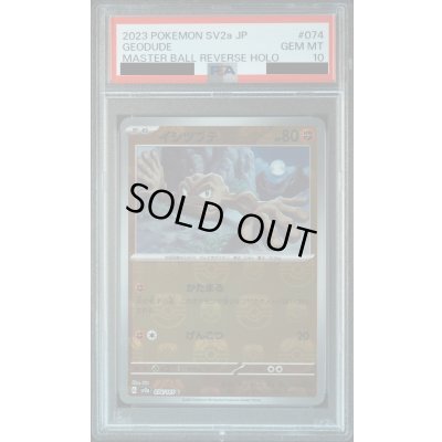 画像1: 【PSA10】イシツブテ(074/165)(ミラー/マスターボール)【2号店併売中/店頭で状態確認可能！】