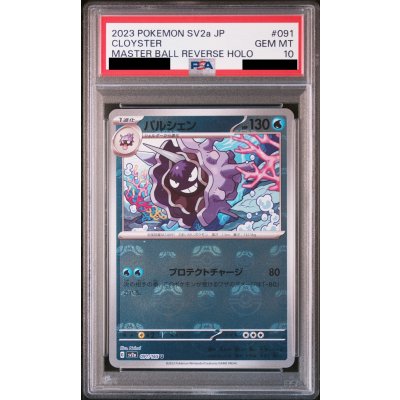 画像1: 【PSA10】パルシェン(091/165)(ミラー/マスターボール)【2号店併売中/店頭で状態確認可能！】