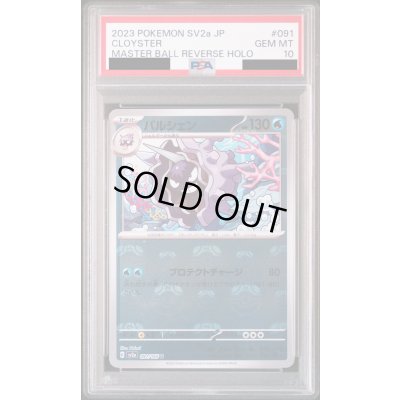 画像1: 【PSA10】パルシェン(091/165)(ミラー/マスターボール)【2号店併売中/店頭で状態確認可能！】