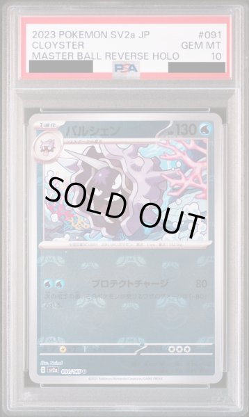 画像1: 【PSA10】パルシェン(091/165)(ミラー/マスターボール)【2号店併売中/店頭で状態確認可能！】 (1)