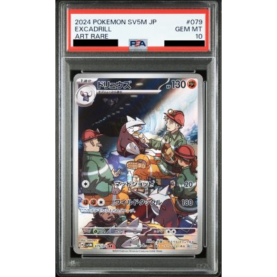 画像1: 【PSA10】ドリュウズ(079/071 AR)【2号店併売中/店頭で状態確認可能！】