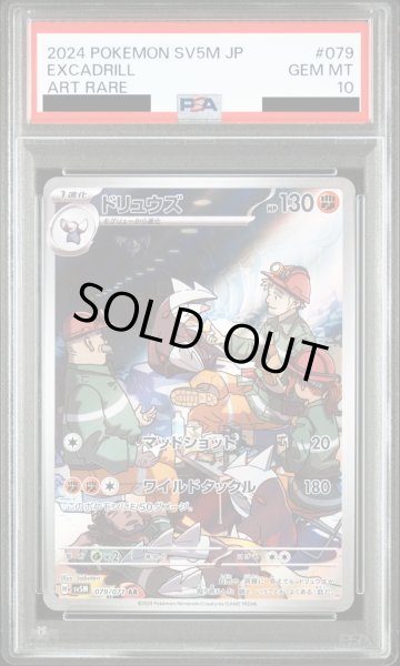 画像1: 【PSA10】ドリュウズ(079/071 AR)【2号店併売中/店頭で状態確認可能！】 (1)