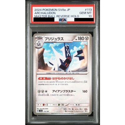 画像1: 【PSA10】ブリジュラス(113/187)(ミラー/マスターボール)【2号店併売中/店頭で状態確認可能！】