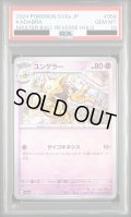 【PSA10】ユンゲラー(058/187)(ミラー/マスターボール)【2号店併売中/店頭で状態確認可能！】