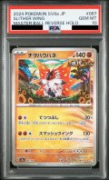 【PSA10】チヲハウハネ(087/187)(ミラー/マスターボール)【2号店併売中/店頭で状態確認可能！】